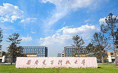 【喜讯】卓智教育西安电子科技大学97167国际app下载项目顺利验收交付