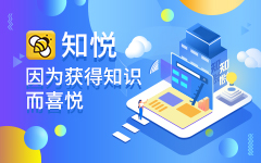 知悦传承 -- 高校师资培训线上化97167国际综合服务